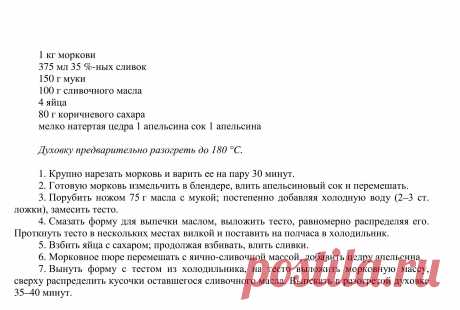 морковный пирог