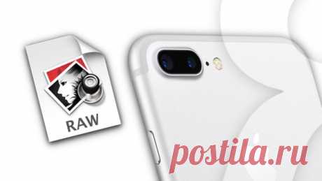 Как снимать фото в формате RAW на iPhone и iPad (без потери качества) С выходом iOS 10 на смартфонах и планшетах производства Apple появилась поддержка съемки в формате RAW. Однако некоторые пользователи слабо представляют, что такое формат RAW и почему энтузиасты столько говорят о возможности делать «сырые снимки». Что такое RAW? RAW (англ. raw — сырой, необработанный). Если кратко, RAW-снимок обладает лучшими исходными характеристиками (или обработанными в малой степени) для редактирования…
