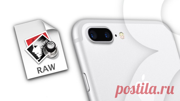 Как снимать фото в формате RAW на iPhone и iPad (без потери качества) С выходом iOS 10 на смартфонах и планшетах производства Apple появилась поддержка съемки в формате RAW. Однако некоторые пользователи слабо представляют, что такое формат RAW и почему энтузиасты столько говорят о возможности делать «сырые снимки». Что такое RAW? RAW (англ. raw — сырой, необработанный). Если кратко, RAW-снимок обладает лучшими исходными характеристиками (или обработанными в малой степени) для редактирования…