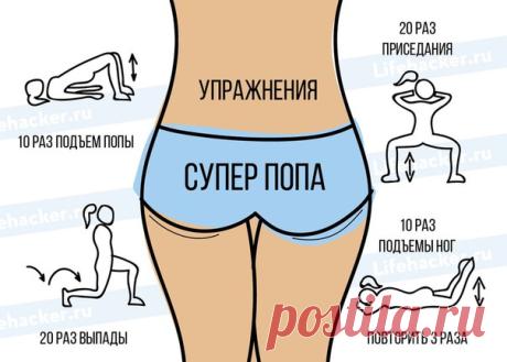Упражнения на каждый день для отличной фигуры.