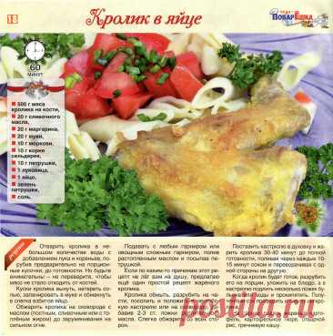 Кролик в яйце