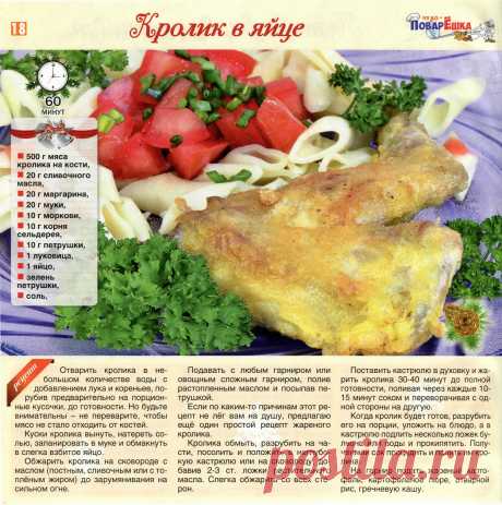 Кролик в яйце