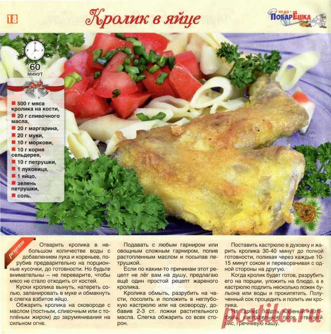Кролик в яйце