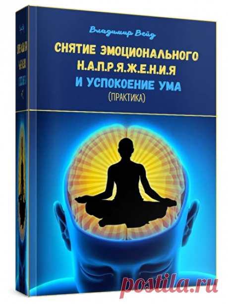 КАК ДОГОВОРИТЬСЯ С ПОДСОЗНАНИЕМ И УЛУЧШИТЬ СВОЮ ЖИЗНЬ