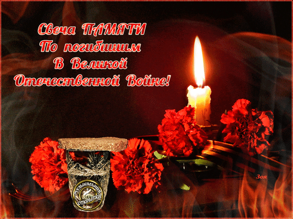 С 9 Мая поздравляю,
С днем гордости за наш народ!
Пусть жизнь кипит и процветает,
А память в сердце не умрет. Открытки на День Победы!