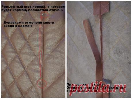 Карман в рамку в шве синтепонового пальто (Шитье и крой) | Журнал Вдохновение Рукодельницы