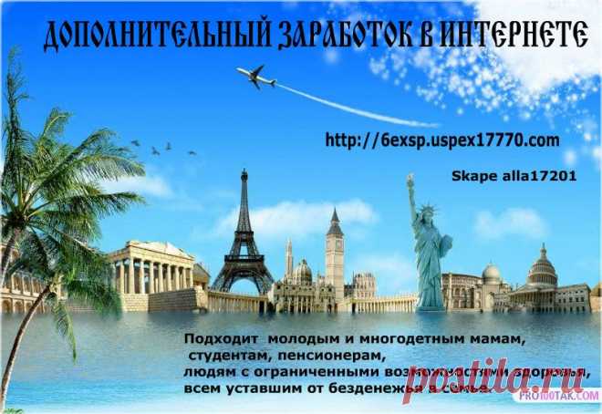 Уникальная возможность построения Собственного бизнеса БЕЗ ВЛОЖЕНИЙ в УСПЕШНОЙ БЫСТРОРАЗВИВАЮЩЕЙСЯ КОМАНДЕ!
Если Вы открыты к новым возможностям, готовы работать на себя и на результат, активны и амбициозны- НАЧНИТЕ СОЗДАВАТЬ САМИ СВОЕ УСПЕШНОЕ БУДУЩЕЕ И БУДУЩЕЕ СВОИХ ДЕТЕЙ! 
Заполните ФОРМУ предварительной РЕГИСТРАЦИИ http://registrauspex.blogspot.com/