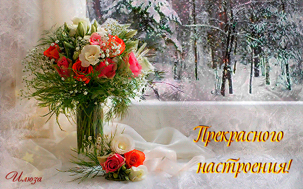 Плейкаст «Яркого зимнего дня.Отличного настроения!»