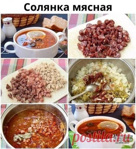 Любимая солянка моего мужа - самый подлинный рецепт!

Вкуснее супчика я не пробовала
Ингредиенты (на 3 л):
Рекомендуем ПОДПИСАТЬСЯ!

 300 - 500 г говядины...
 около 5 видов различных мясных деликатесов общим весом около 300 - 500 гр
 150 г лука
 200 г соленых огурцов
 4 - 5 ст.л. томатной пасты
 3 ст.л. каперсов
 черный перец
 3-4 лавровых листа
 растительное масло
 лимон
 зелень
 маслины или оливки

Способ приготовления:
1. Ставим варить мясо. Бульон для солянки правильны...
