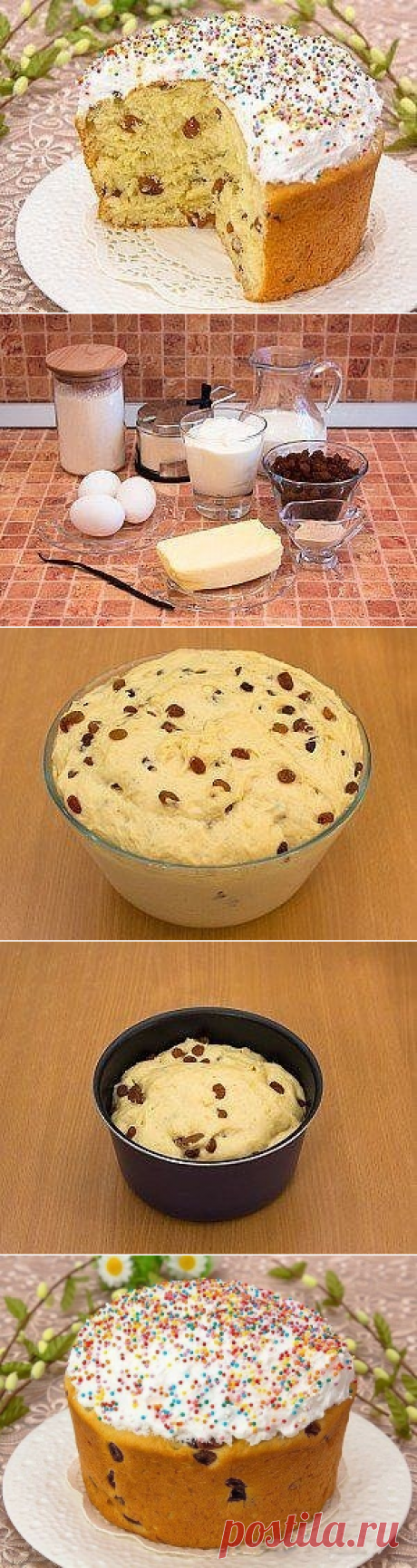 Пасхальный кулич на сметане.

Потрясающие куличи! Нежные, мягкие, ароматные! Очень рекомендую попробовать!

Из указанного количества ингредиентов получается 2 кулича высотой 11 см и шириной 17 см и 14 маленьких куличей высотой 7 см и шириной 6 см.