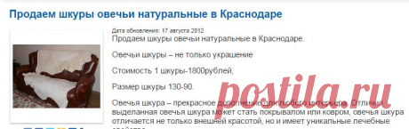 Продаем шкуры овечьи натуральные по цене 1 800.00 руб./шт., купить в Краснодаре