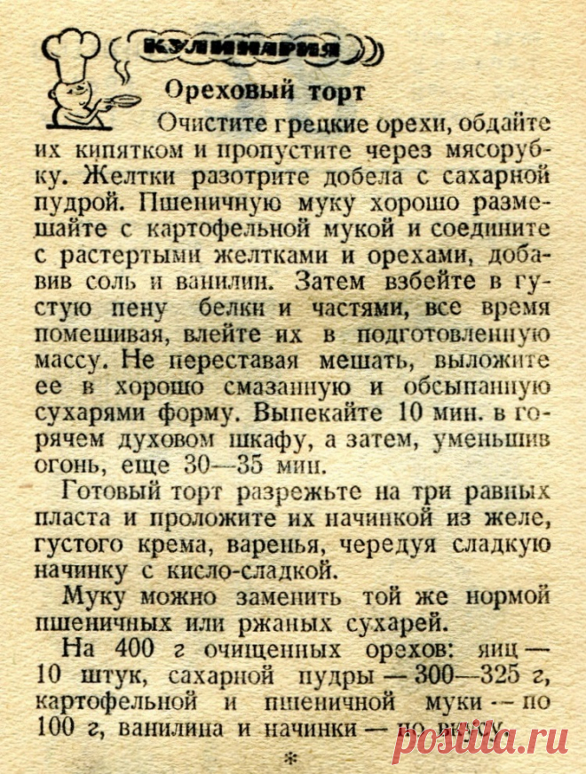 Ореховый торт
