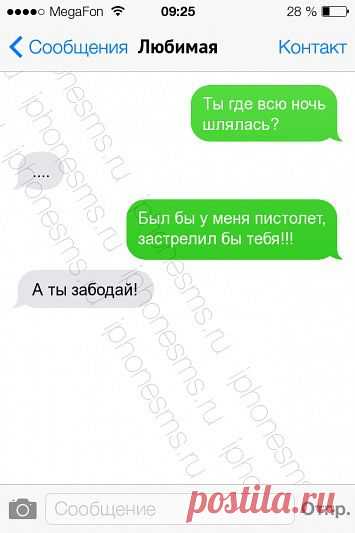 М+Ж — коллекции прикольных sms — iPhonesms.ru — Новые смс приколы, прикольные смс переписки в картинках, смешные смс переписки, прикольные смс с юмором, короткие смс приколы, смс айфон приколы фото, смешные смс приколы с айфона.