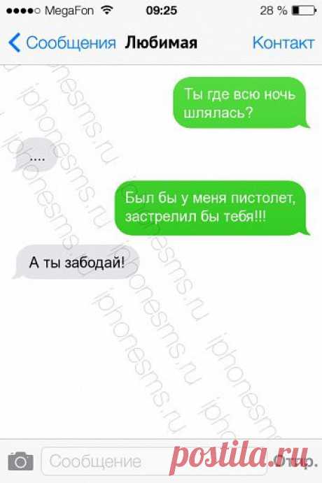 М+Ж — коллекции прикольных sms — iPhonesms.ru — Новые смс приколы, прикольные смс переписки в картинках, смешные смс переписки, прикольные смс с юмором, короткие смс приколы, смс айфон приколы фото, смешные смс приколы с айфона.