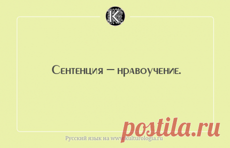 20 слов, которые нужно знать, чтобы блеснуть в разговоре интеллектом 





Бывают такие ситуации, когда просто необходимо в разговоре блестнуть своей эрудицией и продемонстрировать широчайший словарный запас. Мы собрали для наших читателей открытки с умными словами, зн…