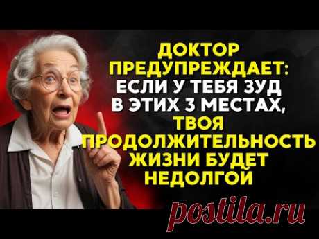 если у вас зуд в этих 3 местах, ваша продолжительность жизни может быть недолгой