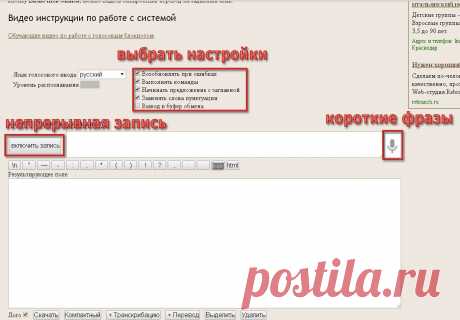 Набор текста голосом. Ввод в компьютер голосовой информации