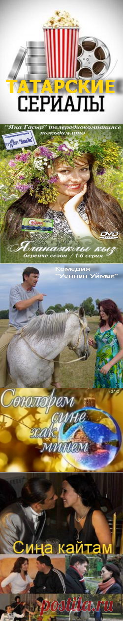 Татарские сериалы