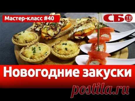 Новогодние закуски