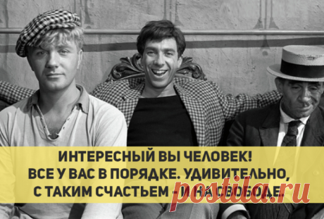 30 ГЕНИАЛЬНЫХ ФРАЗ ИЗ КУЛЬТОВОГО ФИЛЬМА ЗОЛОТОЙ ТЕЛЕНОК