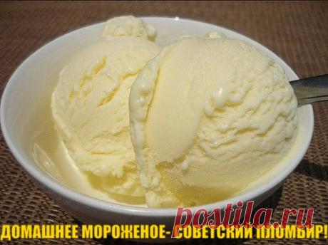 СОВЕТСКИЙ ПЛОМБИР