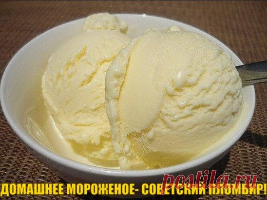 СОВЕТСКИЙ ПЛОМБИР