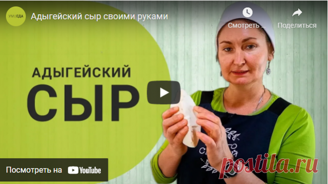 Адыгейский сыр своими руками