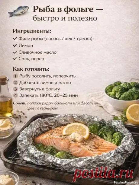Готовим в духовке: Рыба в фольге