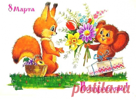 Советские открытки с 8 марта!_СКАЗКИ
