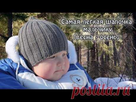 Самая легкая шапочка мальчику спицами (весна - осень) | Easy baby boy hat knitting pattern