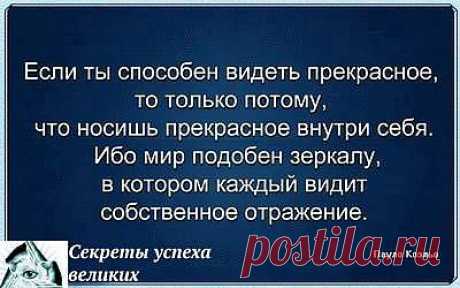 Видеть прекрасное