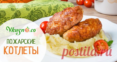 Пожарские котлеты