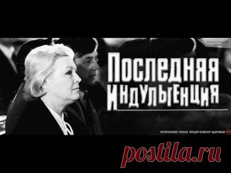 ОТЛИЧНЫЙ СОВЕТСКИЙ ДЕТЕКТИВ ПРО НАШУ ДОБЛЕСТНУЮ МИЛИЦИЮ!  Последняя индульгенция. Русский детектив