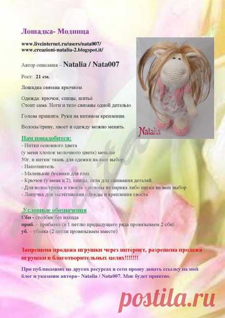 Схемы вязания игрушек. Лошадка / Вязание игрушек на спицах и крючком, схемы и описание / КлуКлу. Рукоделие - бисероплетение, квиллинг, вышивка крестом, вязание