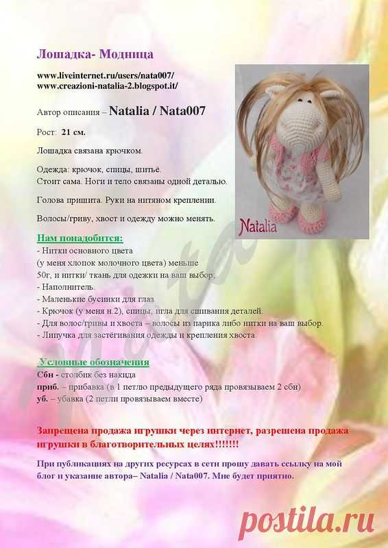 Схемы вязания игрушек. Лошадка / Вязание игрушек на спицах и крючком, схемы и описание / КлуКлу. Рукоделие - бисероплетение, квиллинг, вышивка крестом, вязание
