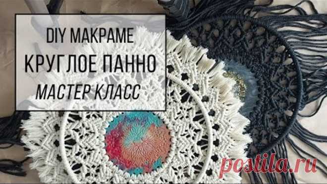 Как сплести круглое макраме панно. Макраме мандала на борде из эпоксидной смолы DIY