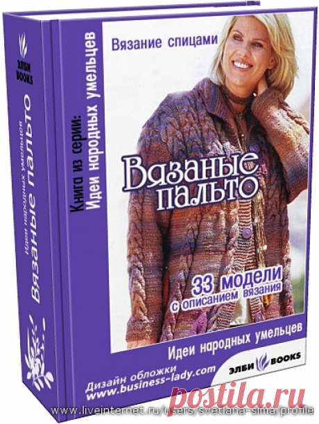Вязаные пальто 2