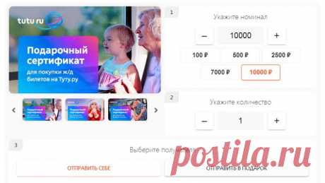 Подарочные сертификаты на ЖД билеты. • Магазин путешествий Ломаете головоу "Что подарить" - купите подарочный сертификат на ЖД билеты. Это точно будет полезный подарок.