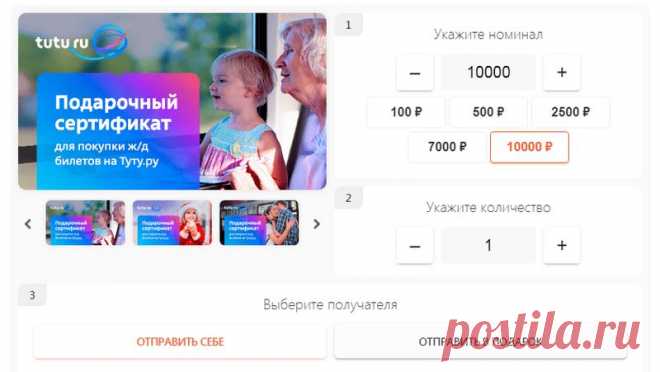 Подарочные сертификаты на ЖД билеты. • Магазин путешествий Ломаете головоу 