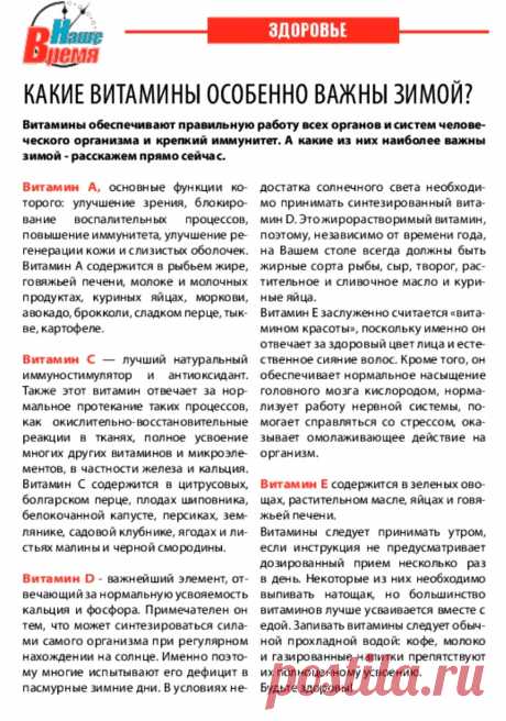 Какие витамины особенно важны зимой