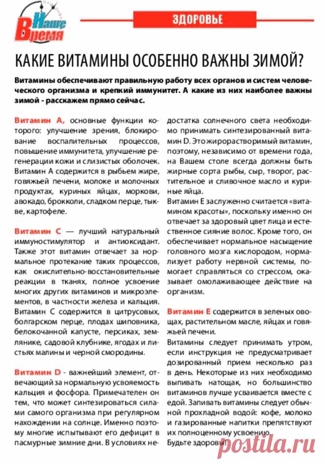 Какие витамины особенно важны зимой