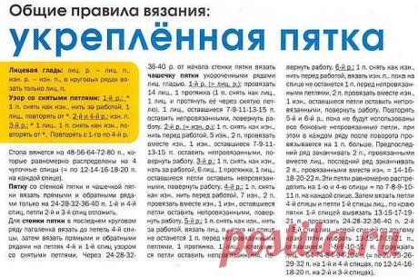 Несколько вариантов, как связать пятку носка + таблица размеров (Уроки и МК по ВЯЗАНИЮ) | Журнал Вдохновение Рукодельницы
