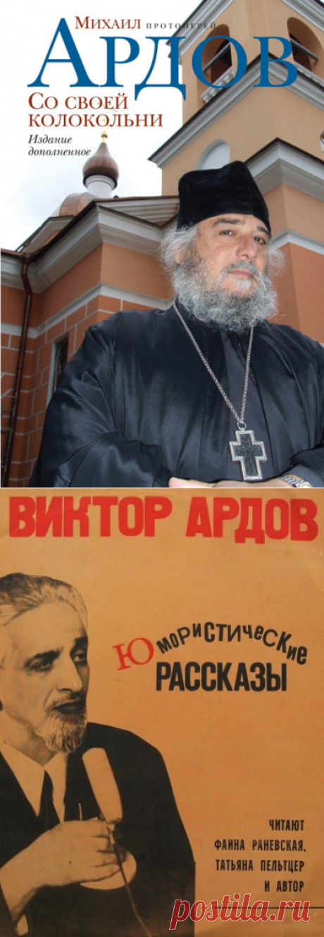 Со своей колокольни - Михаил Ардов » Аудиокниги