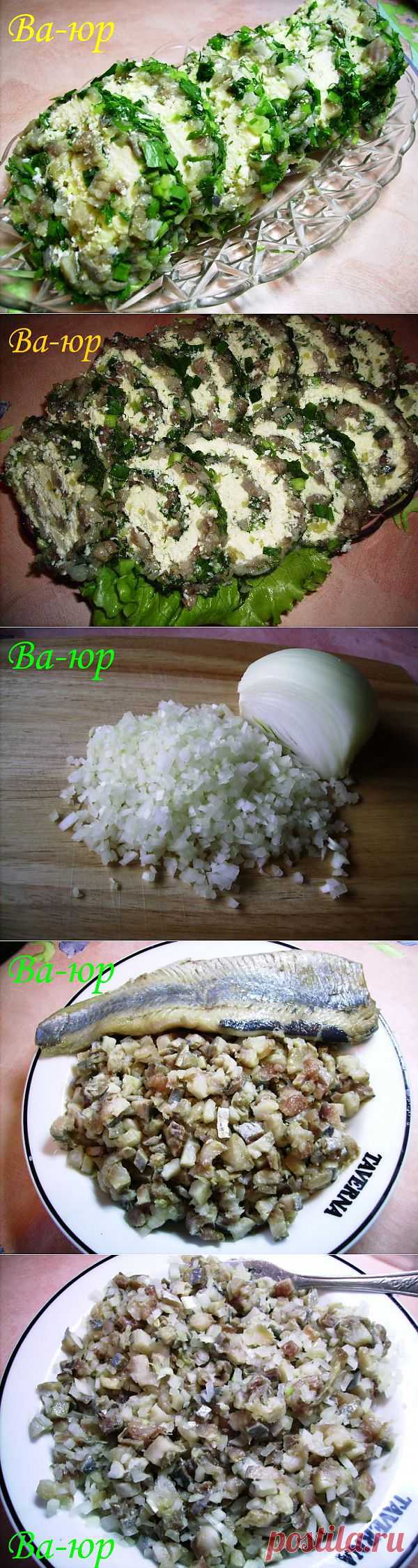 Рулет из селёдки.