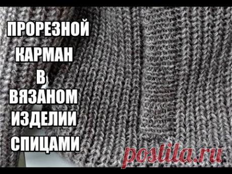СОВМЕСТНИК ЧАСТЬ 3.МУЖСКОЙ КАРДИГАН КУЧИНЕЛЛИ.ПРОРЕЗНОЙ КАРМАН В ИЗДЕЛИИ СПИЦАМИ кардиганы 2021