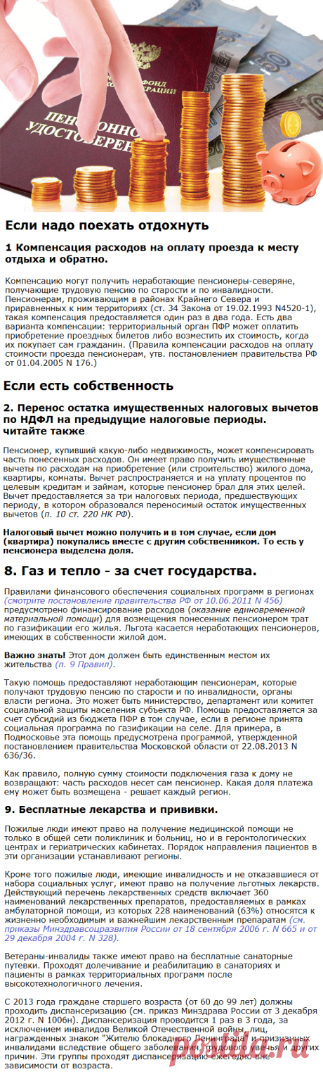 На чем удастся сэкономить ПЕНСИОНЕРАМ за счет государства?