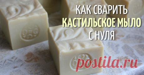 Мастер-класс: кастильское мыло с нуля - Ярмарка Мастеров - ручная работа, handmade