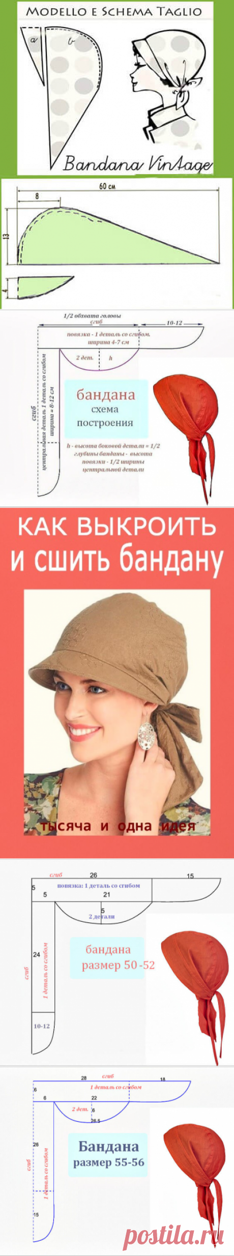 Летом пригодится. Как выкроить и сшить бандану