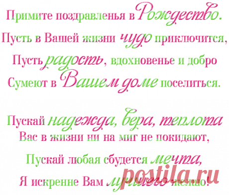 Поздравление &quot;С Рождеством Христовым&quot;-надписи