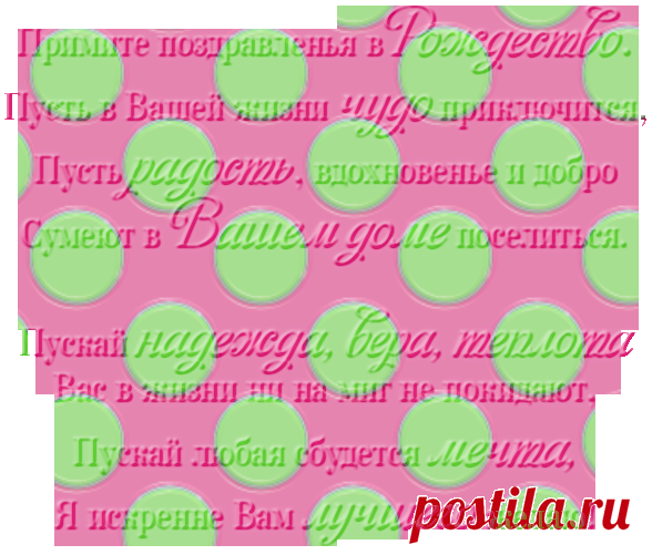 Поздравление "С Рождеством Христовым"-надписи